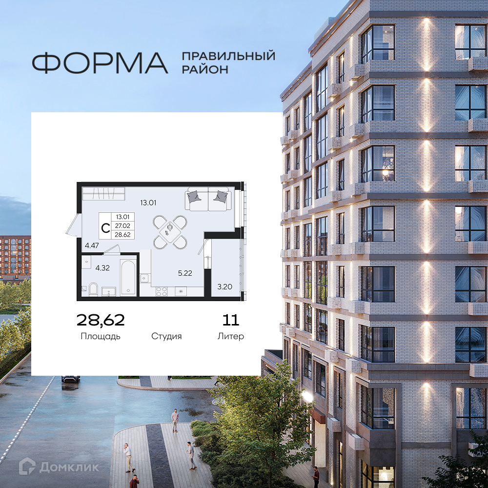 Планировка Студия в ЖК «Форма»