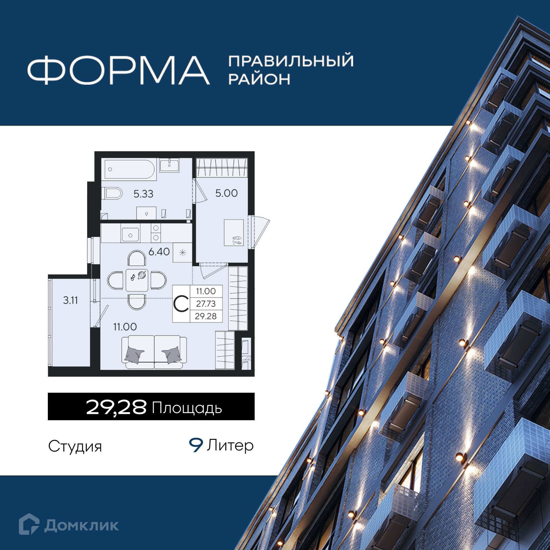 Планировка Студия в ЖК «Форма»