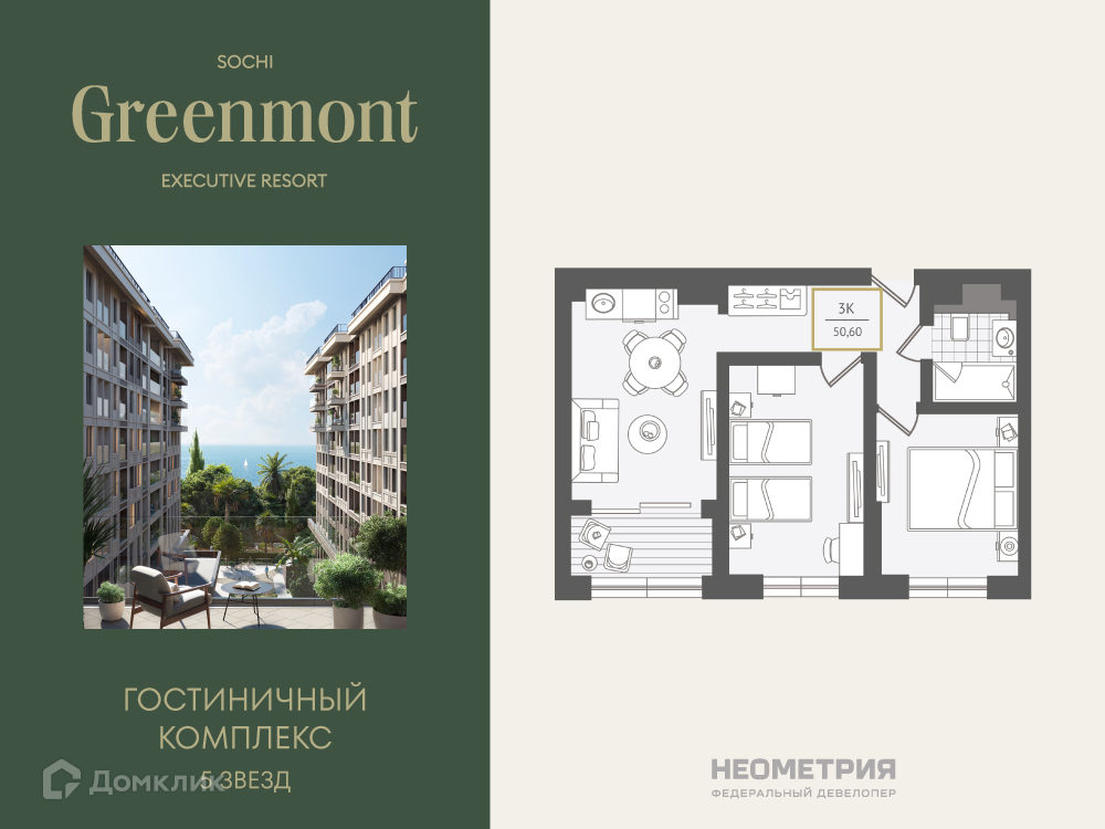 Планировка 3-комн. в ЖК «Greenmont»