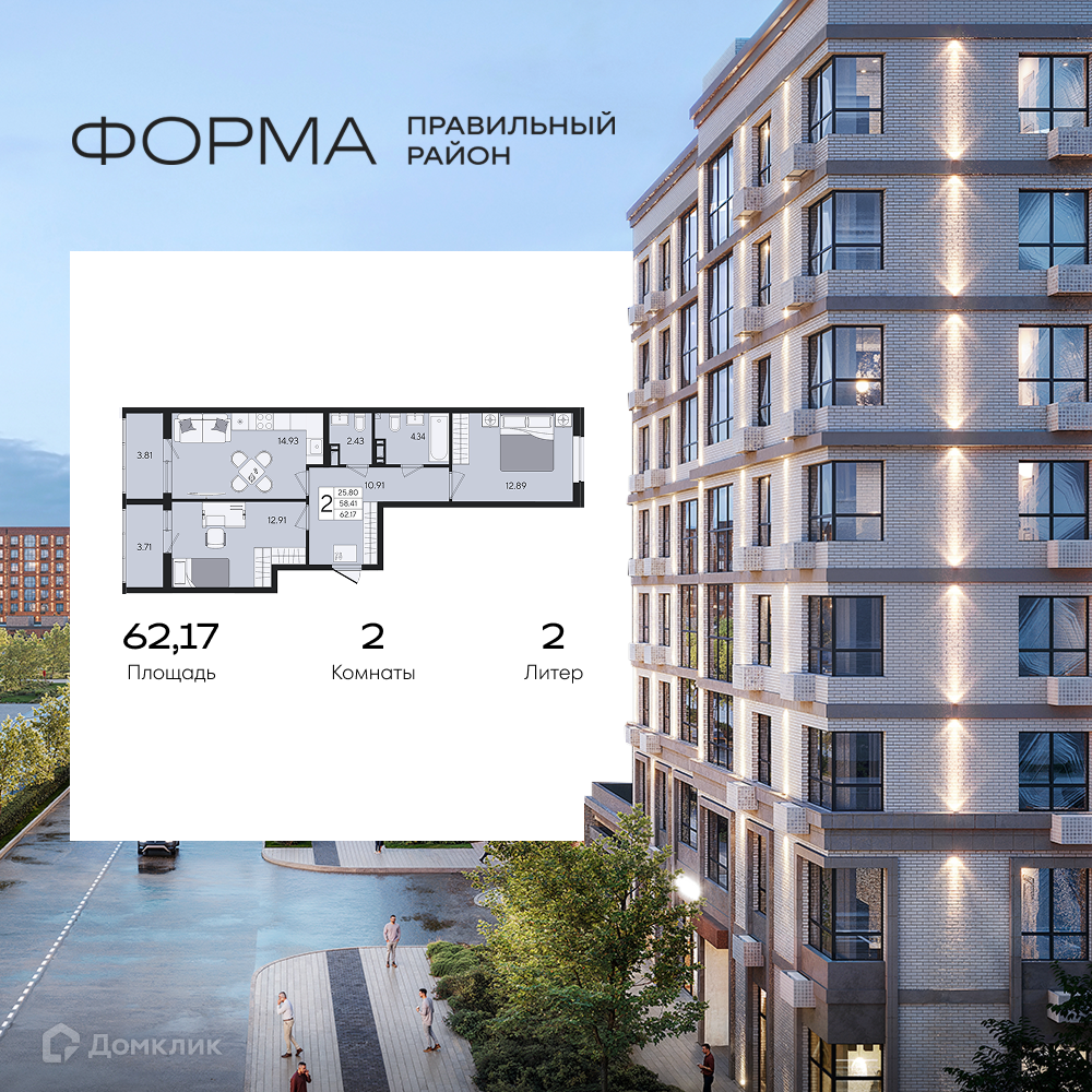 Планировка 2-комн. в ЖК «Форма»