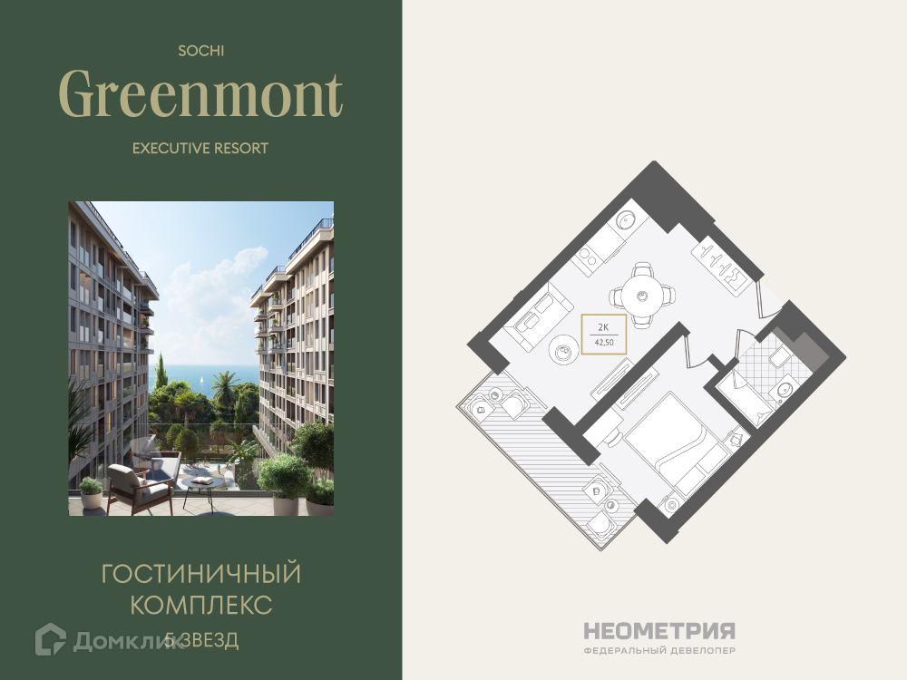 Планировка 2-комн. в ЖК «Greenmont»