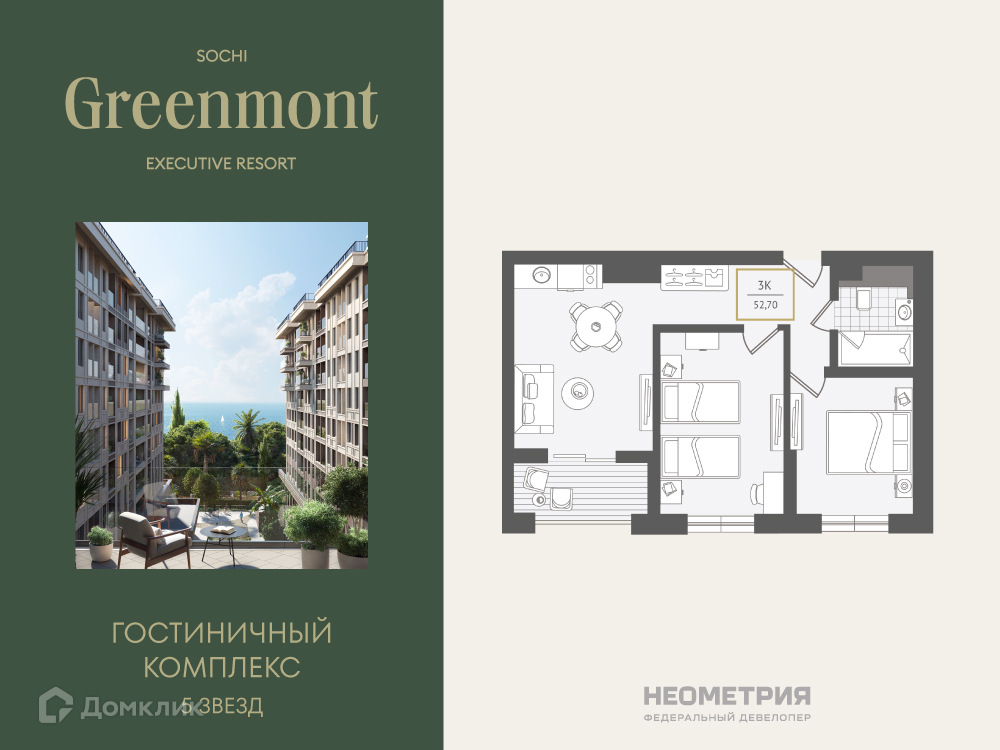 Планировка 3-комн. в ЖК «Greenmont»