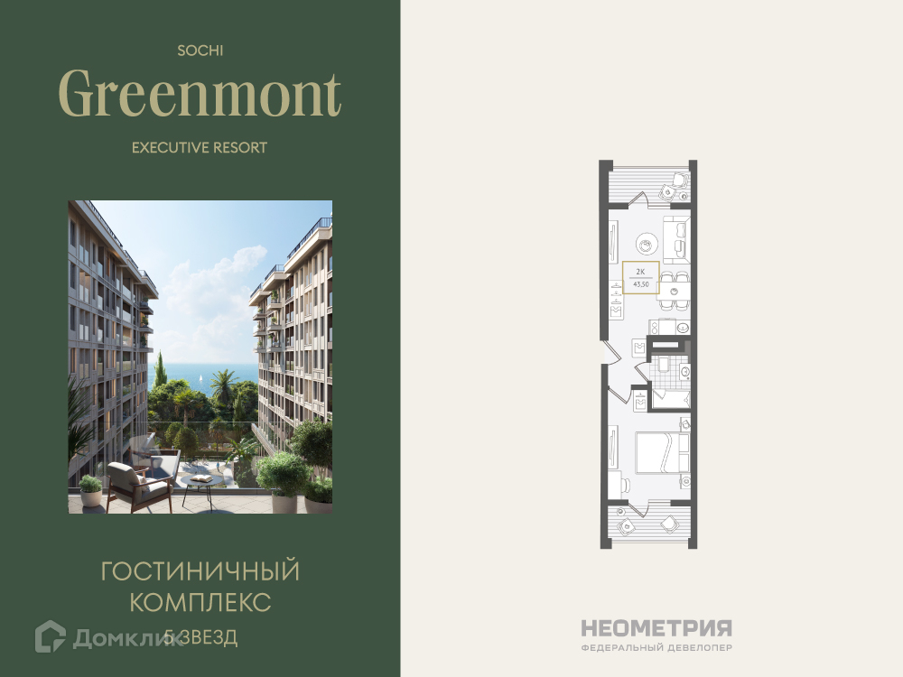 Планировка 2-комн. в ЖК «Greenmont»