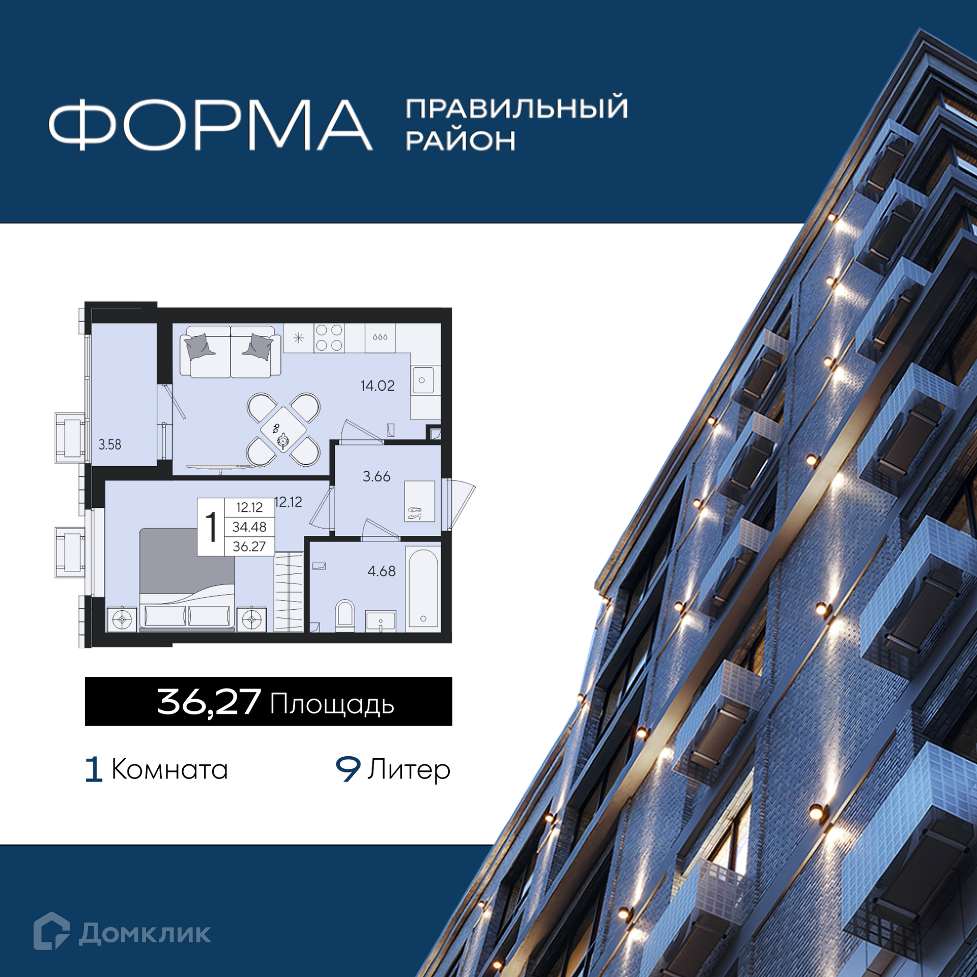 Планировка 1-комн. в ЖК «Форма»