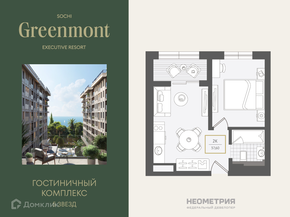 Планировка 2-комн. в ЖК «Greenmont»