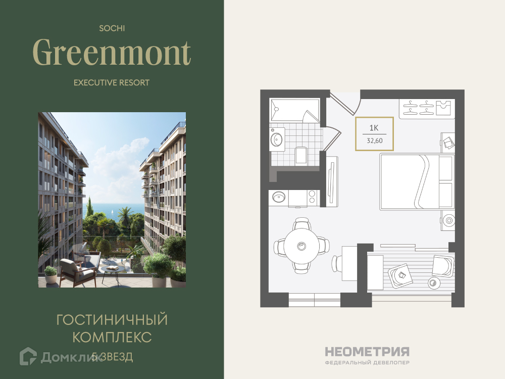 Планировка 1-комн. в ЖК «Greenmont»