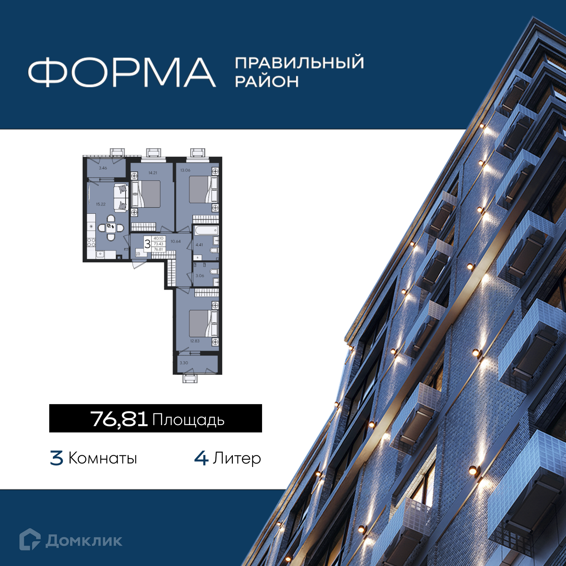 Планировка 3-комн. в ЖК «Форма»