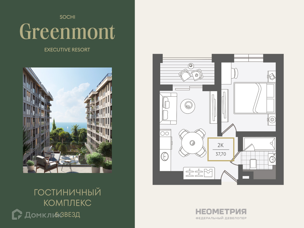 Планировка 2-комн. в ЖК «Greenmont»