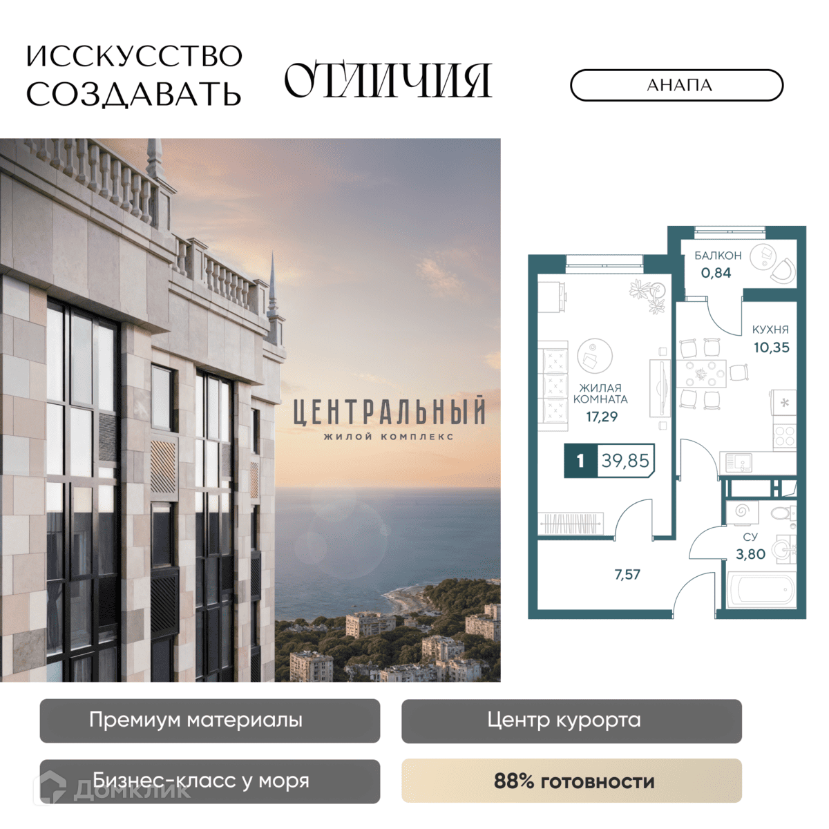 Планировка 1-комн. в ЖК «Центральный»