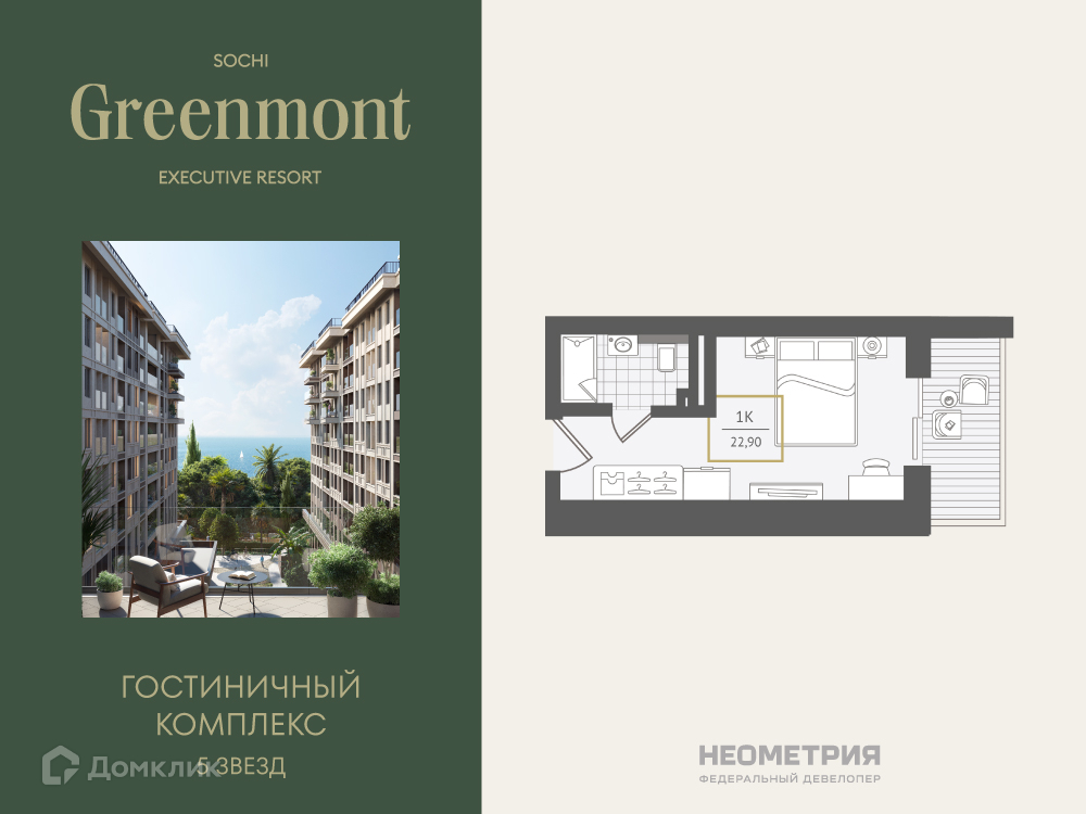 Планировка 1-комн. в ЖК «Greenmont»