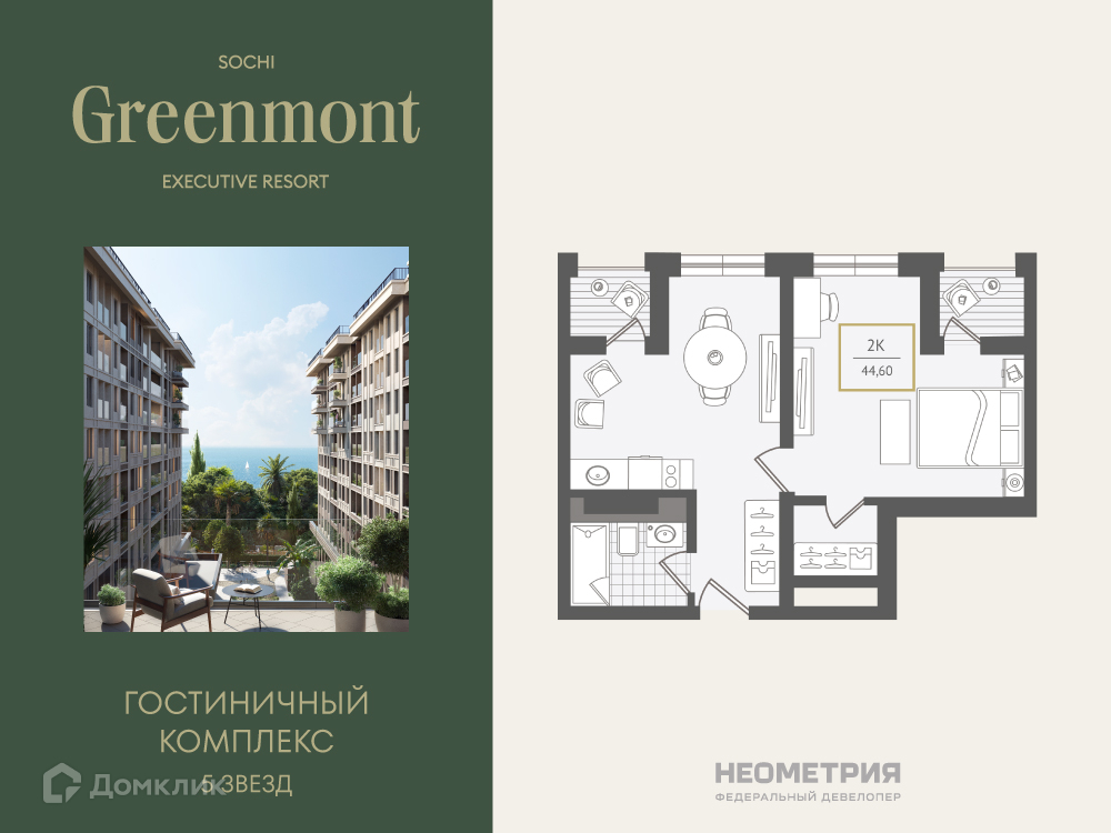 Планировка 2-комн. в ЖК «Greenmont»