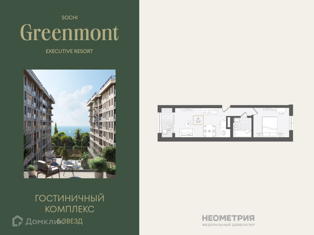 Планировка 2-комн. в ЖК «Greenmont»