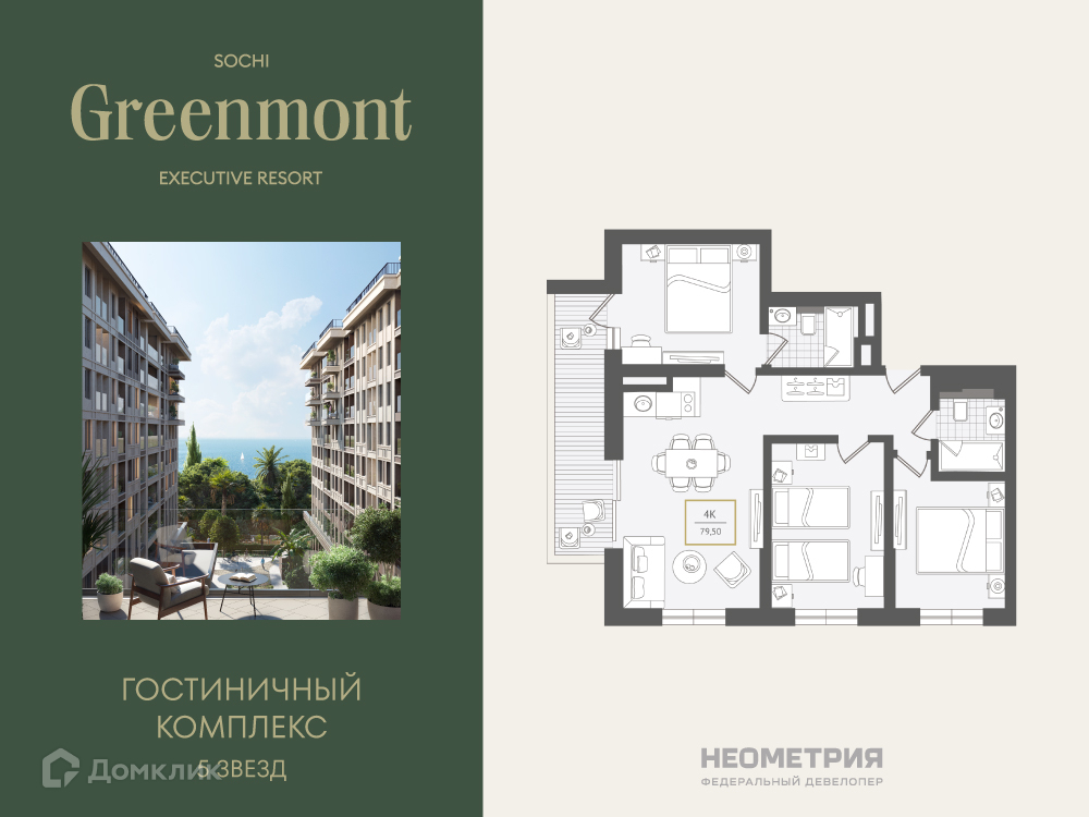 Планировка 4-комн. в ЖК «Greenmont»
