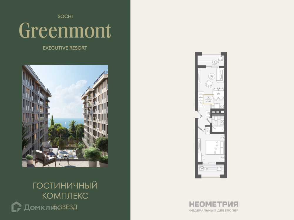 Планировка 2-комн. в ЖК «Greenmont»