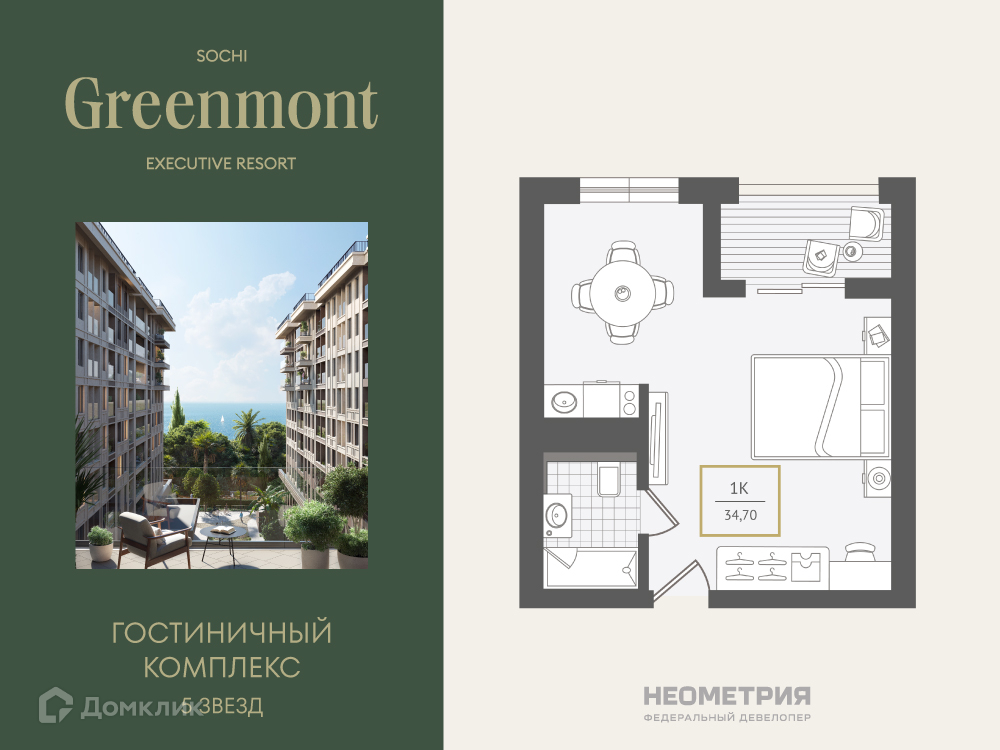 Планировка 1-комн. в ЖК «Greenmont»