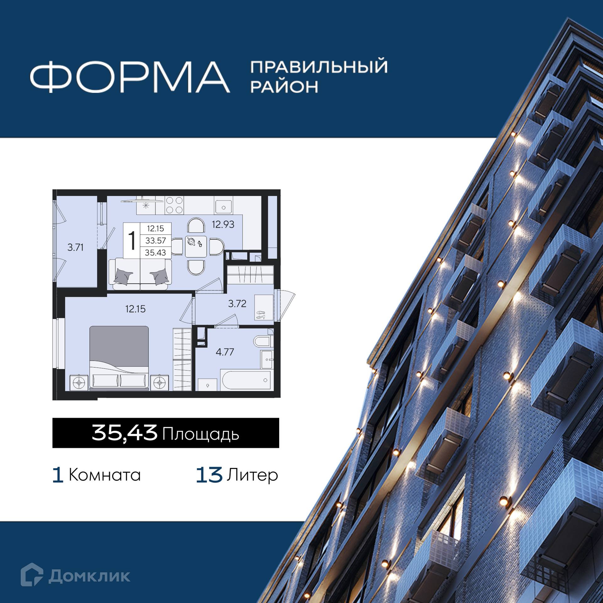 Планировка 1-комн. в ЖК «Форма»