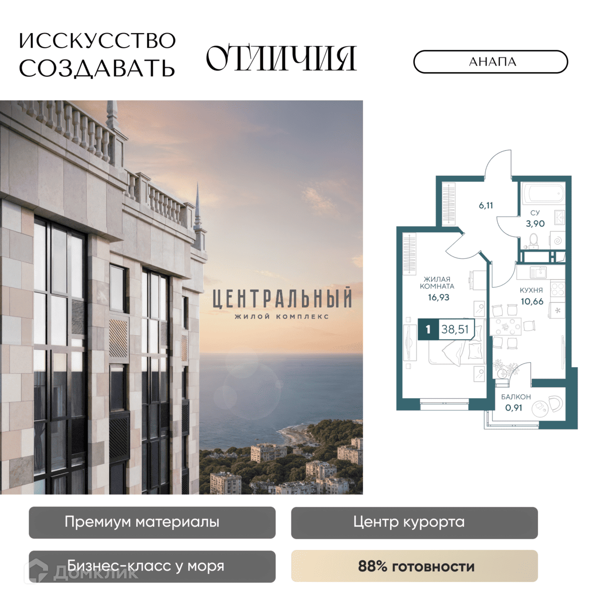 Планировка 1-комн. в ЖК «Центральный»