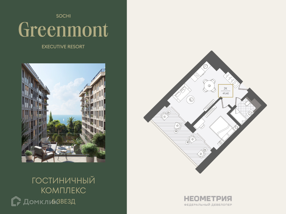 Планировка 2-комн. в ЖК «Greenmont»