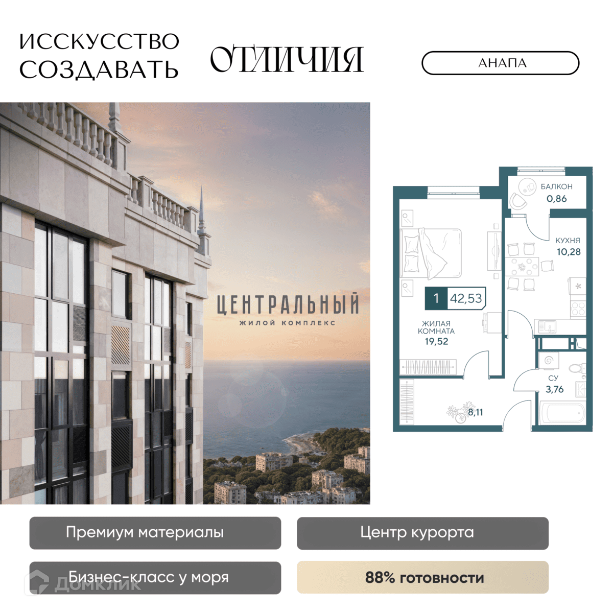 Планировка 1-комн. в ЖК «Центральный»