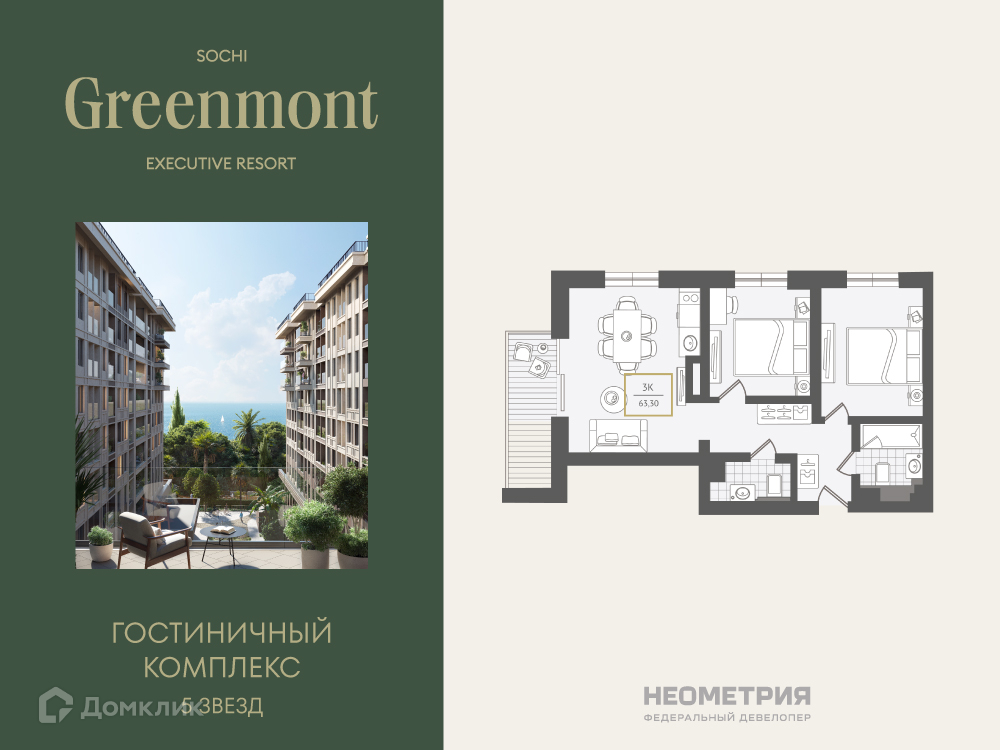 Планировка 3-комн. в ЖК «Greenmont»