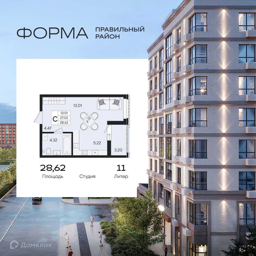 Планировка Студия в ЖК «Форма»