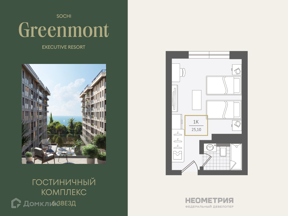 Планировка 1-комн. в ЖК «Greenmont»