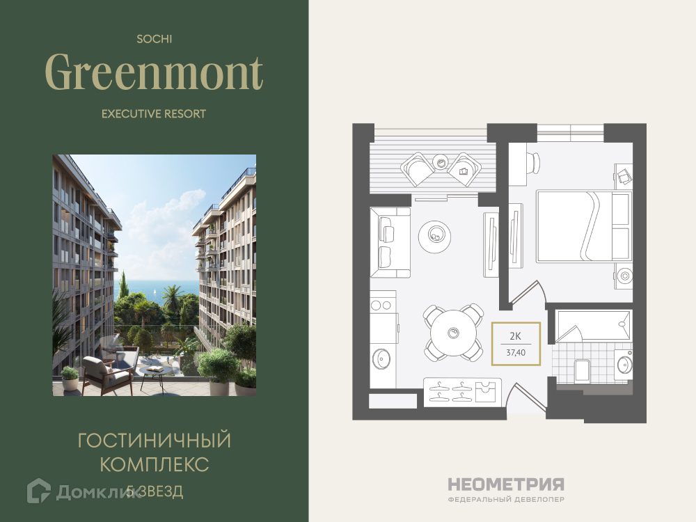 Планировка 2-комн. в ЖК «Greenmont»