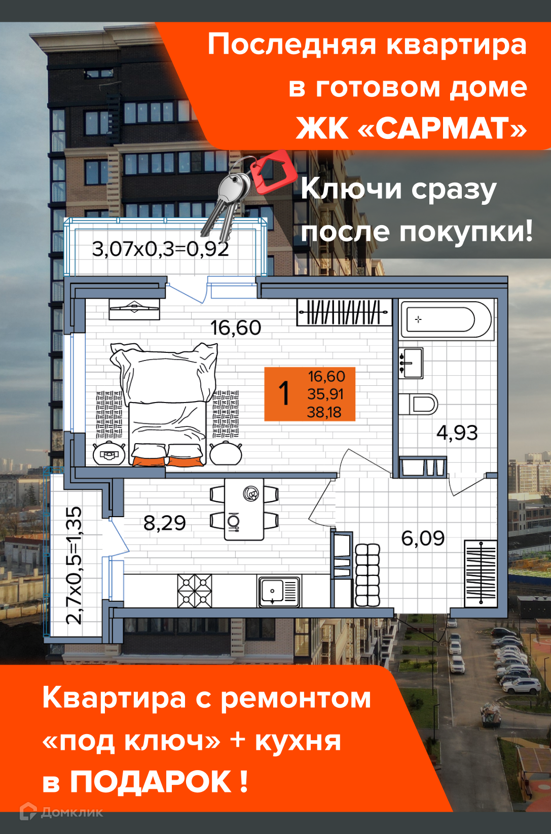 Планировка 1-комн. в ЖК «Сармат»