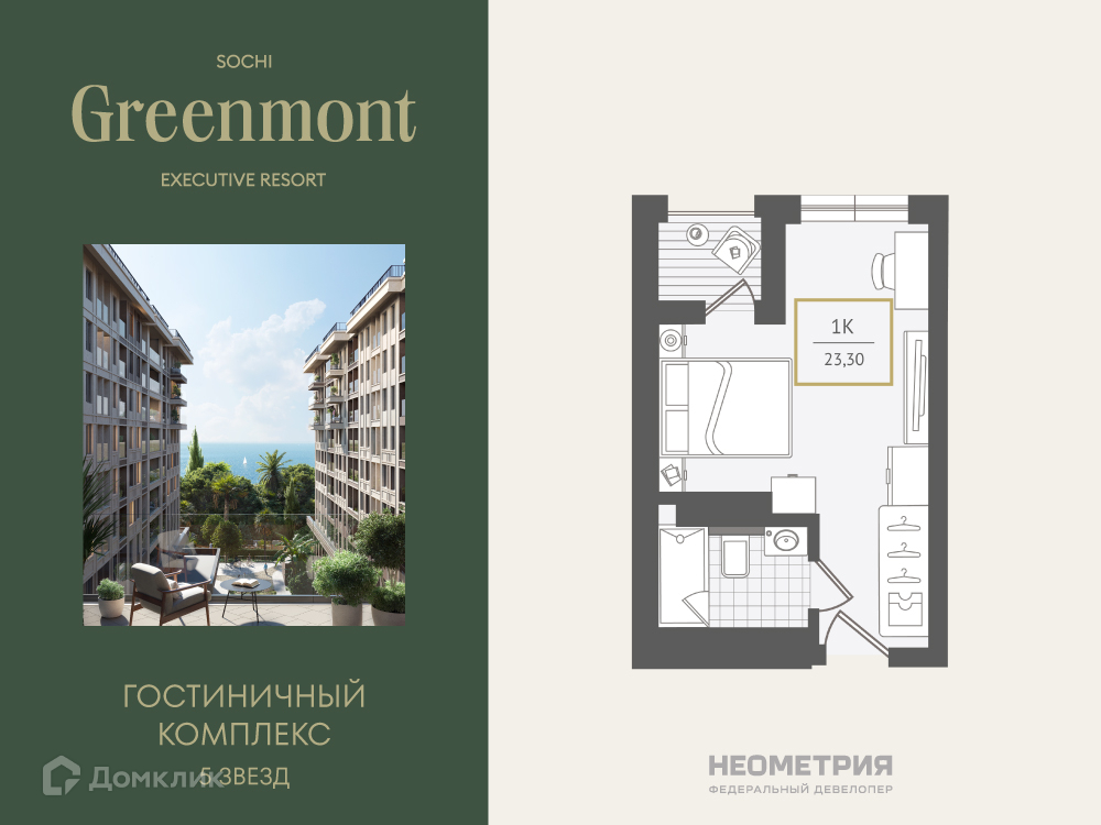 Планировка 1-комн. в ЖК «Greenmont»