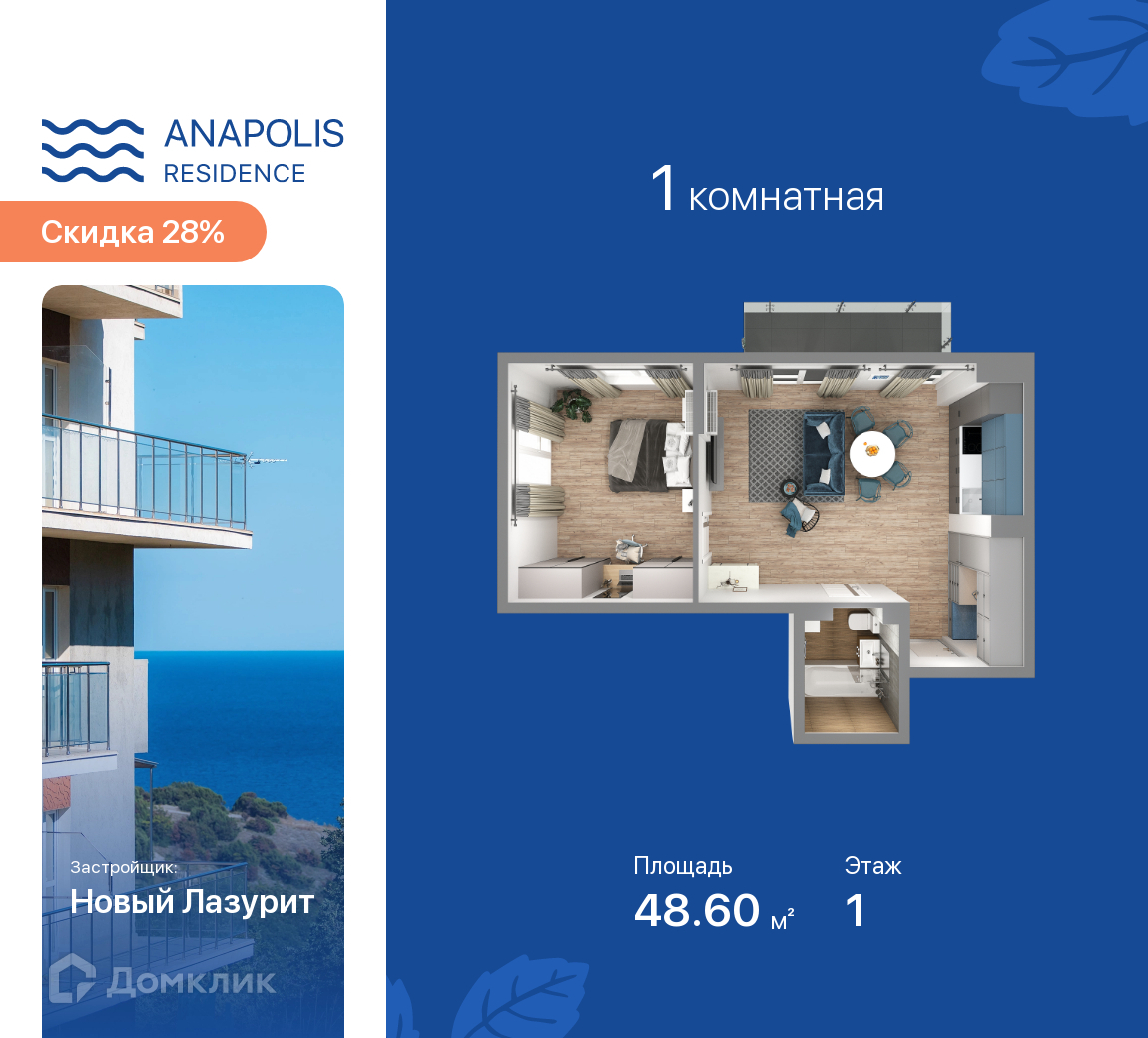 Планировка 1-комн. в ЖК «Anapolis»