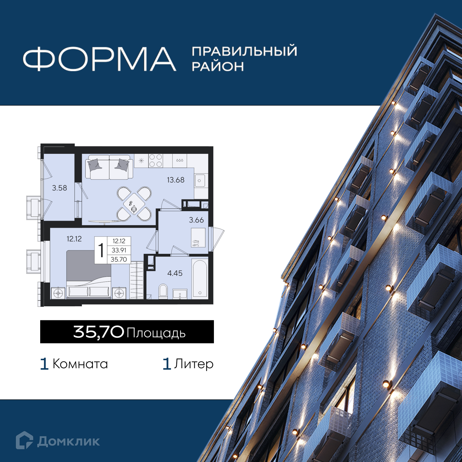 Планировка 1-комн. в ЖК «Форма»