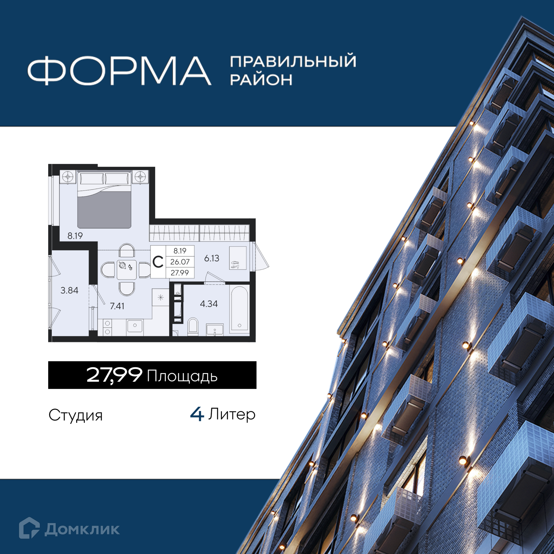 Планировка Студия в ЖК «Форма»