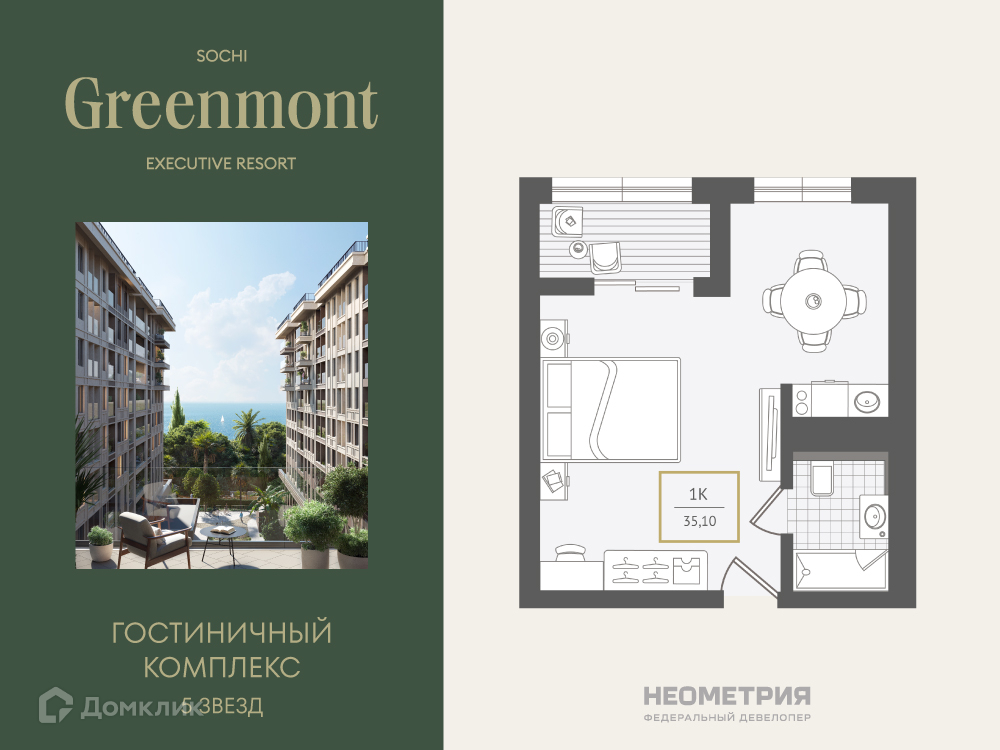 Планировка 1-комн. в ЖК «Greenmont»