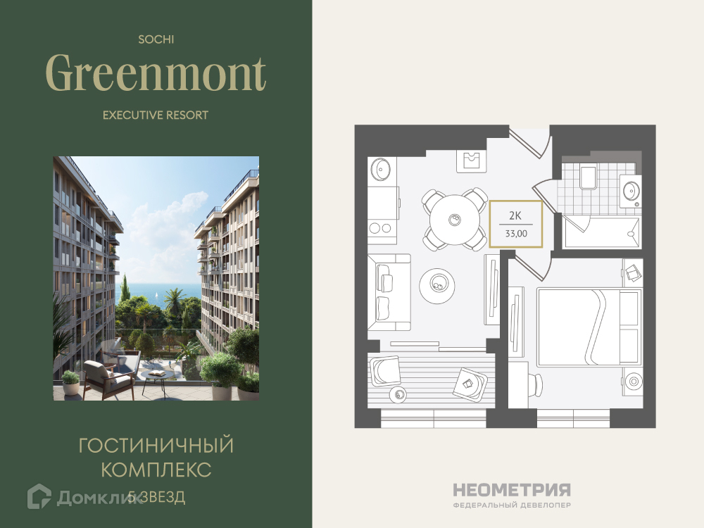 Планировка 2-комн. в ЖК «Greenmont»