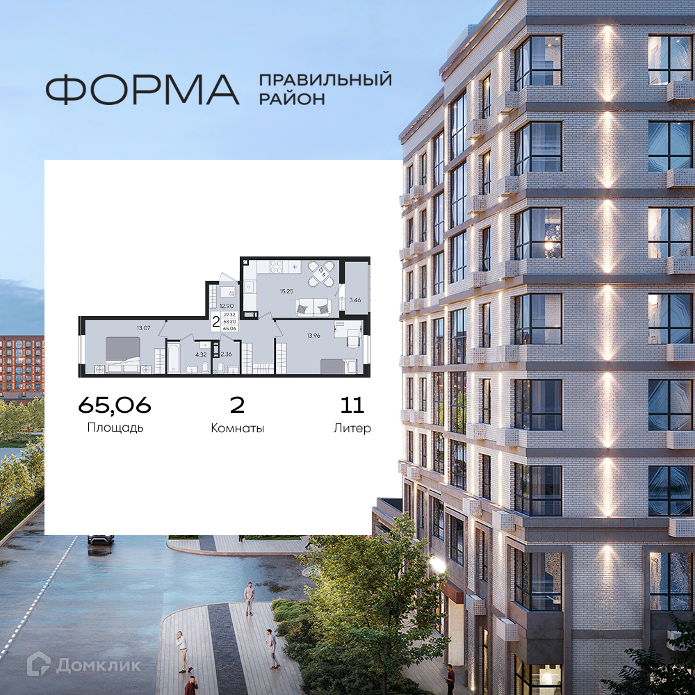 Планировка 2-комн. в ЖК «Форма»