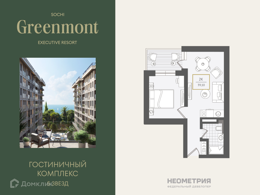 Планировка 2-комн. в ЖК «Greenmont»