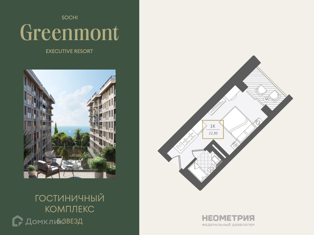 Планировка 1-комн. в ЖК «Greenmont»