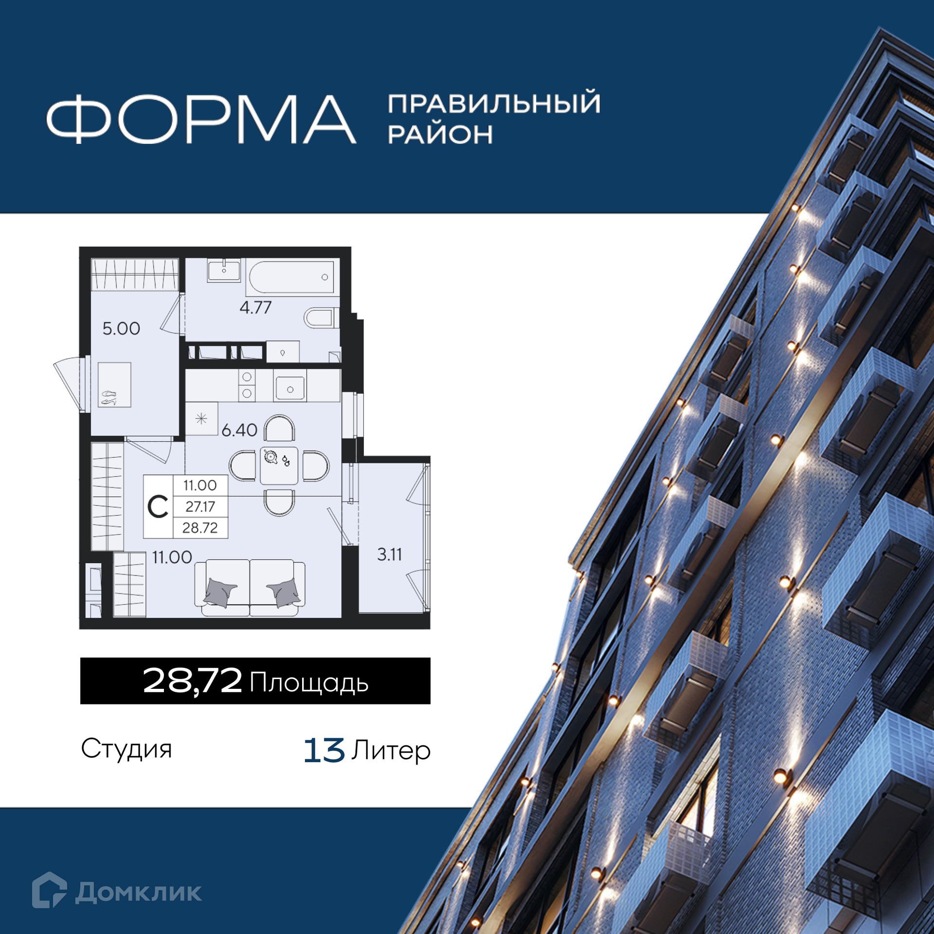 Планировка Студия в ЖК «Форма»