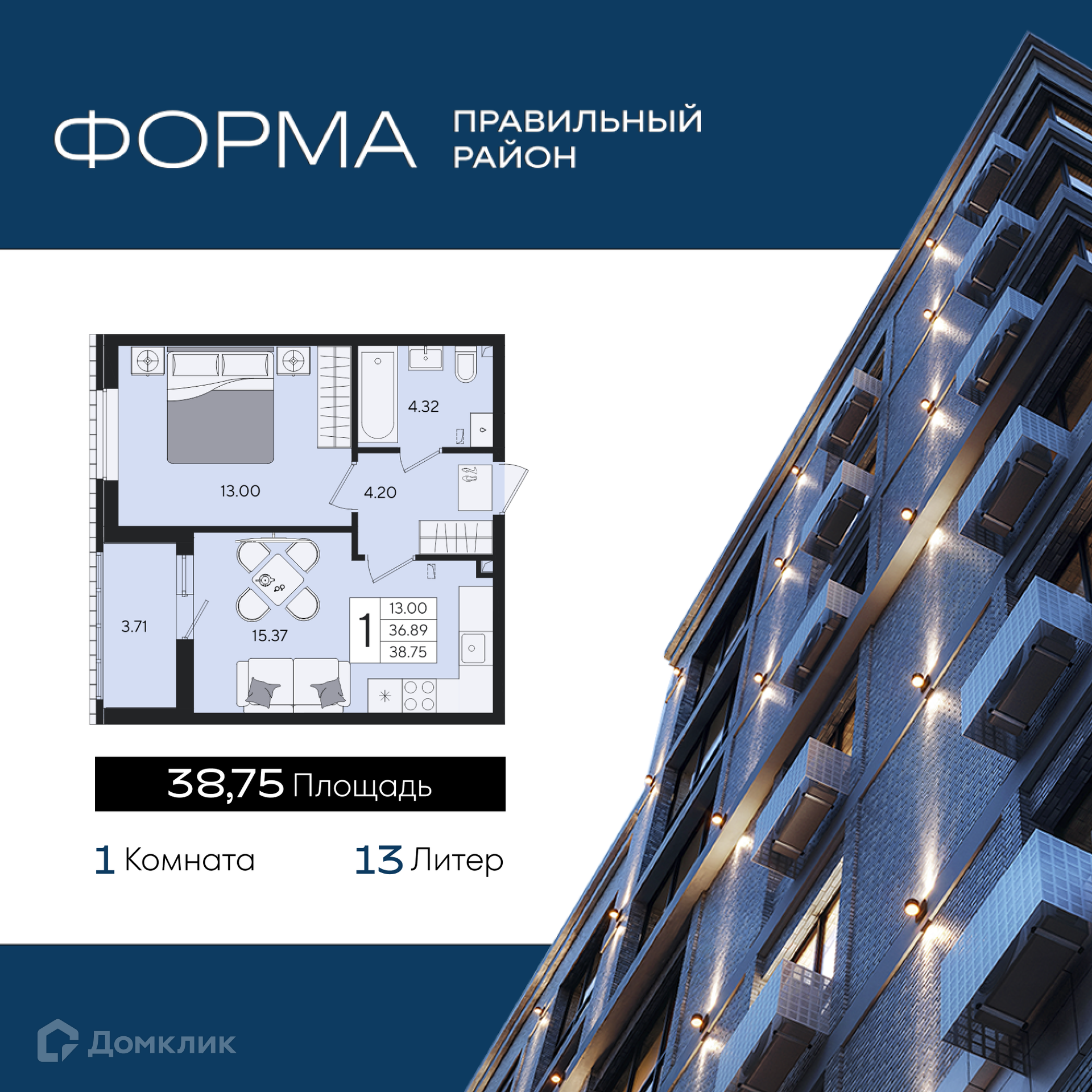 Планировка 1-комн. в ЖК «Форма»