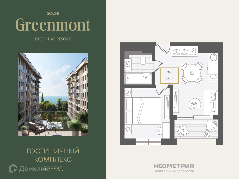 Планировка 2-комн. в ЖК «Greenmont»