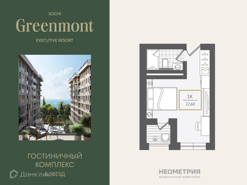 Планировка 1-комн. в ЖК «Greenmont»