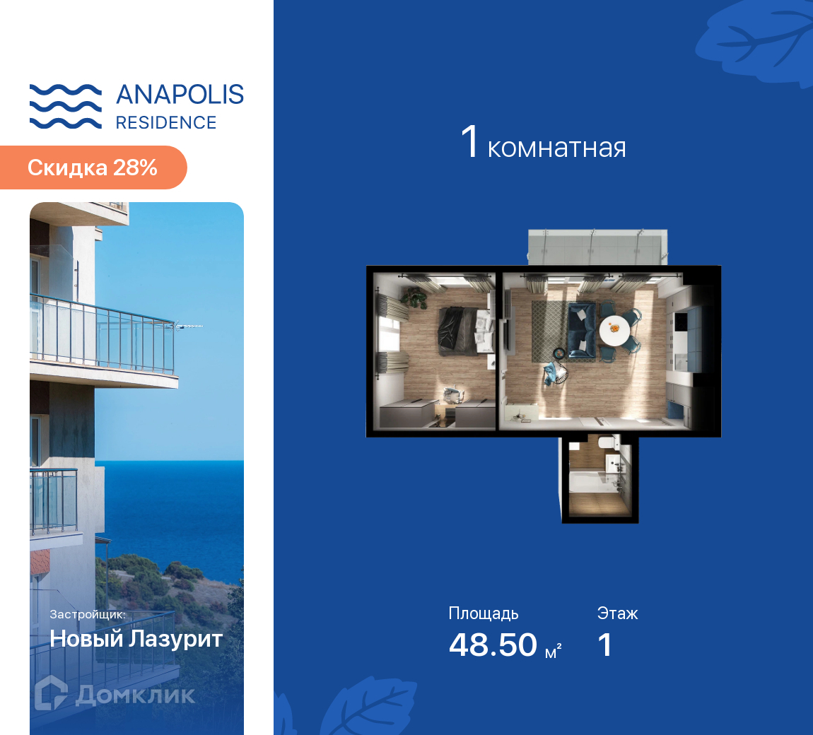 Планировка 1-комн. в ЖК «Anapolis»