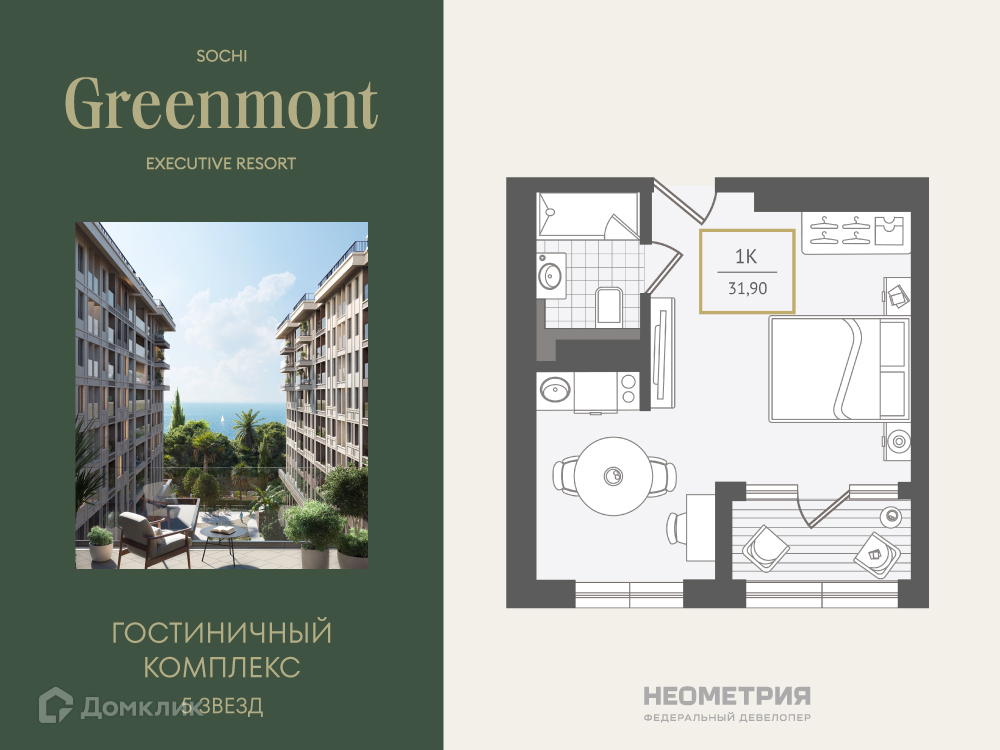 Планировка 1-комн. в ЖК «Greenmont»