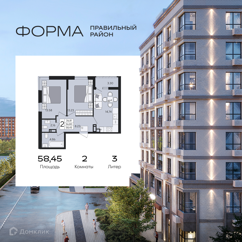 Планировка 2-комн. в ЖК «Форма»