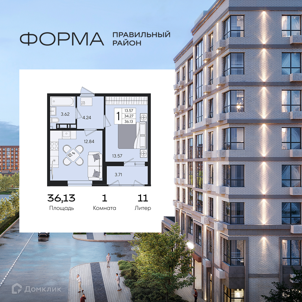Планировка 1-комн. в ЖК «Форма»
