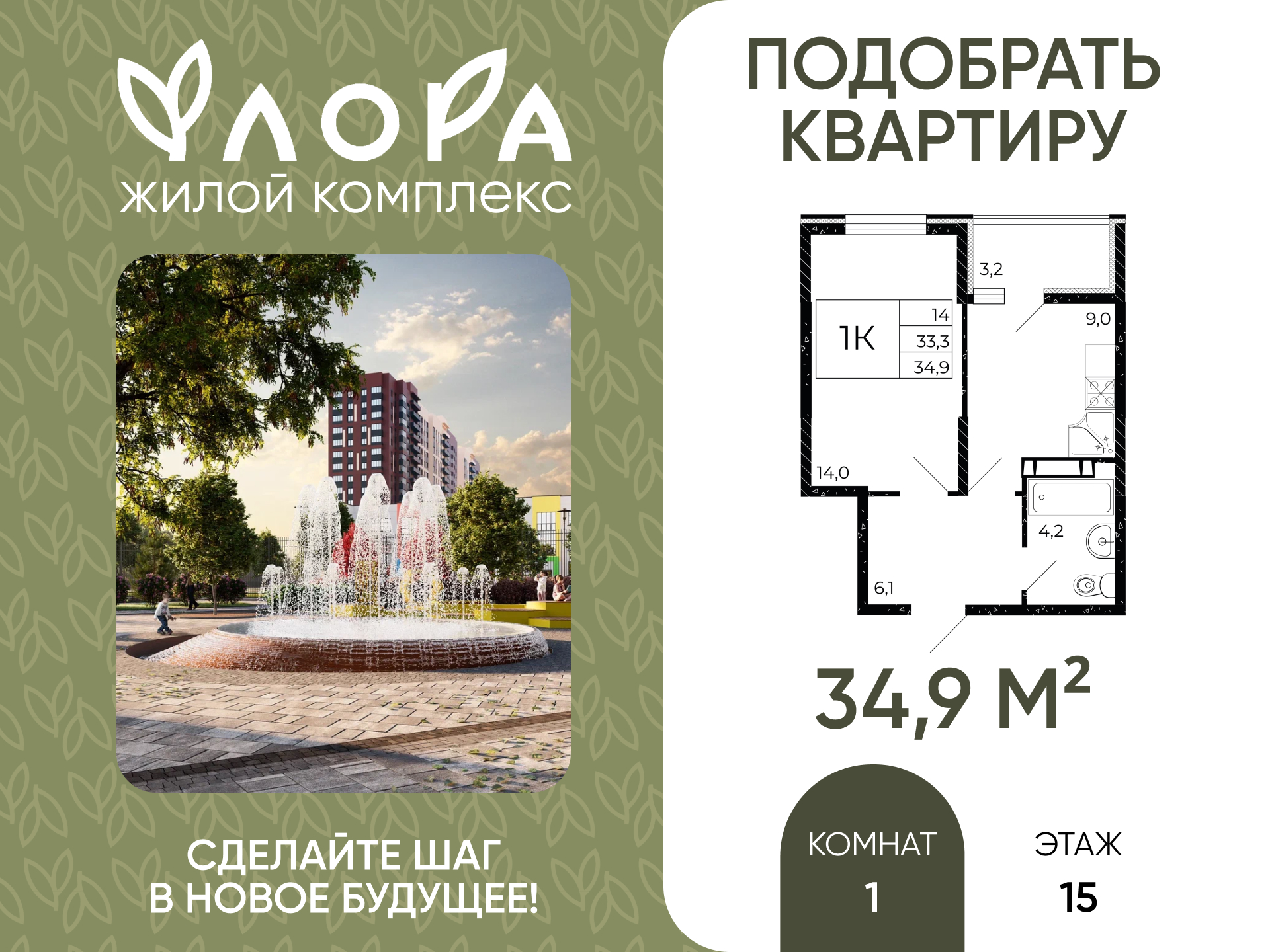 Планировка 1-комн. в ЖК «Флора»