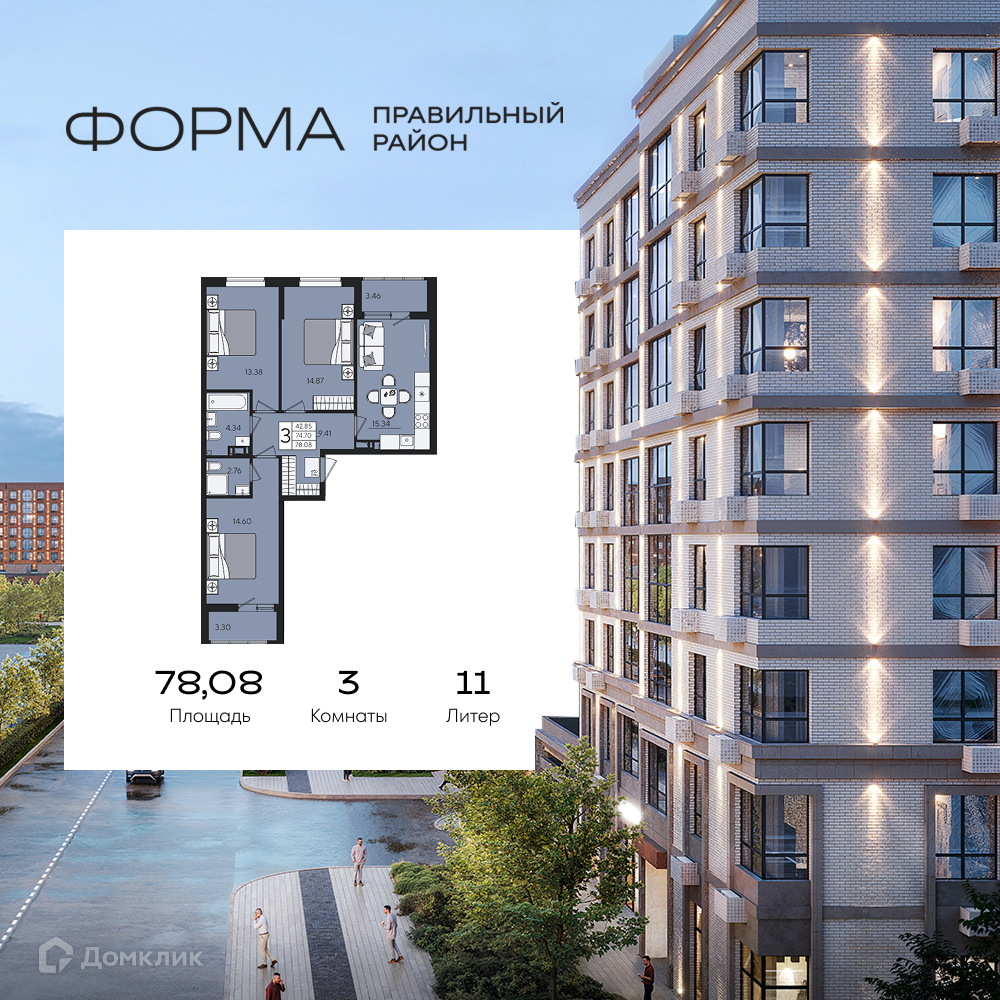 Планировка 3-комн. в ЖК «Форма»