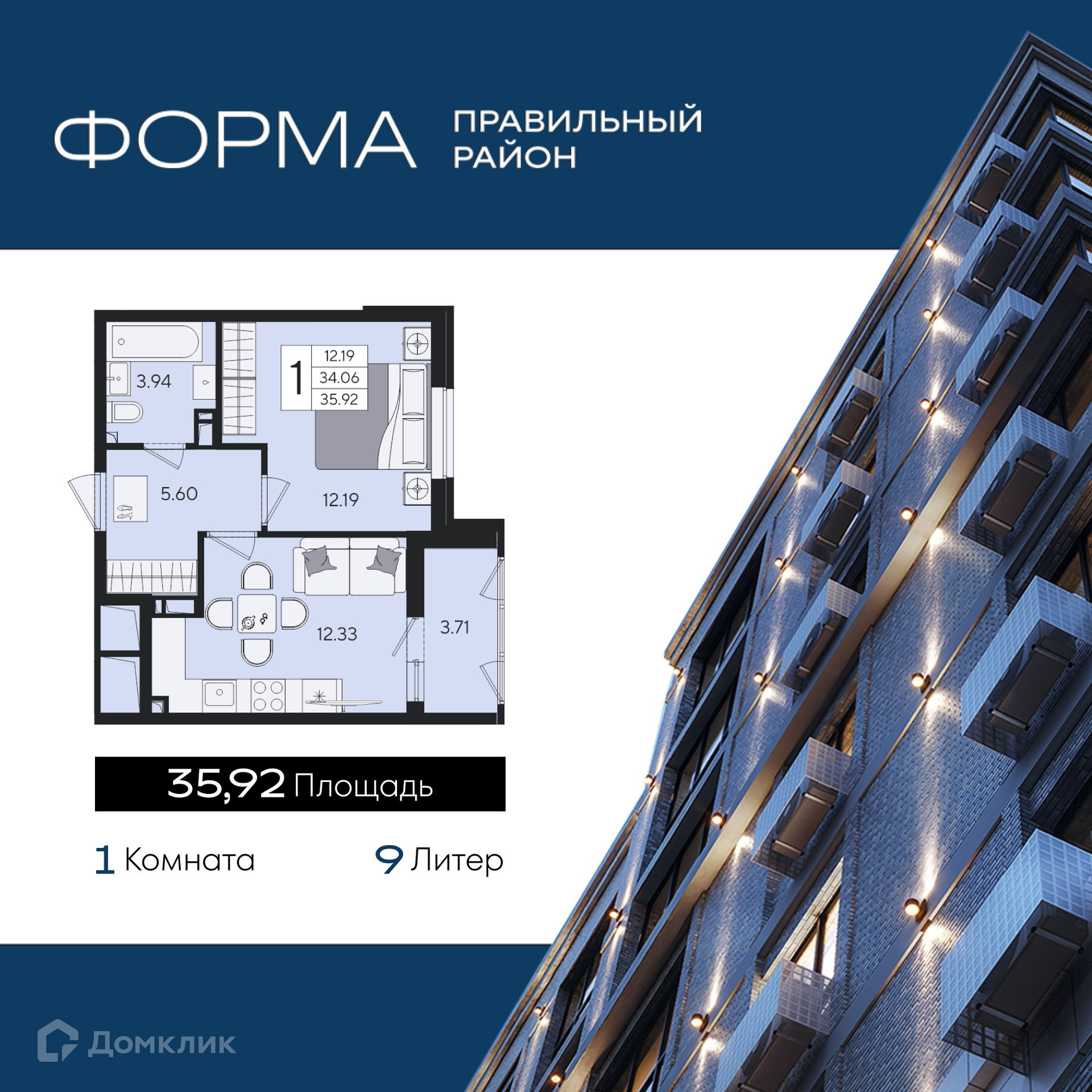 Планировка 1-комн. в ЖК «Форма»