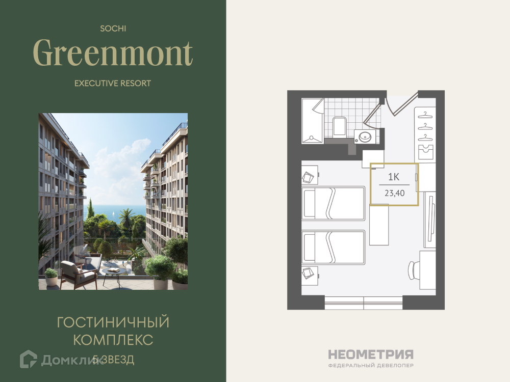 Планировка 1-комн. в ЖК «Greenmont»