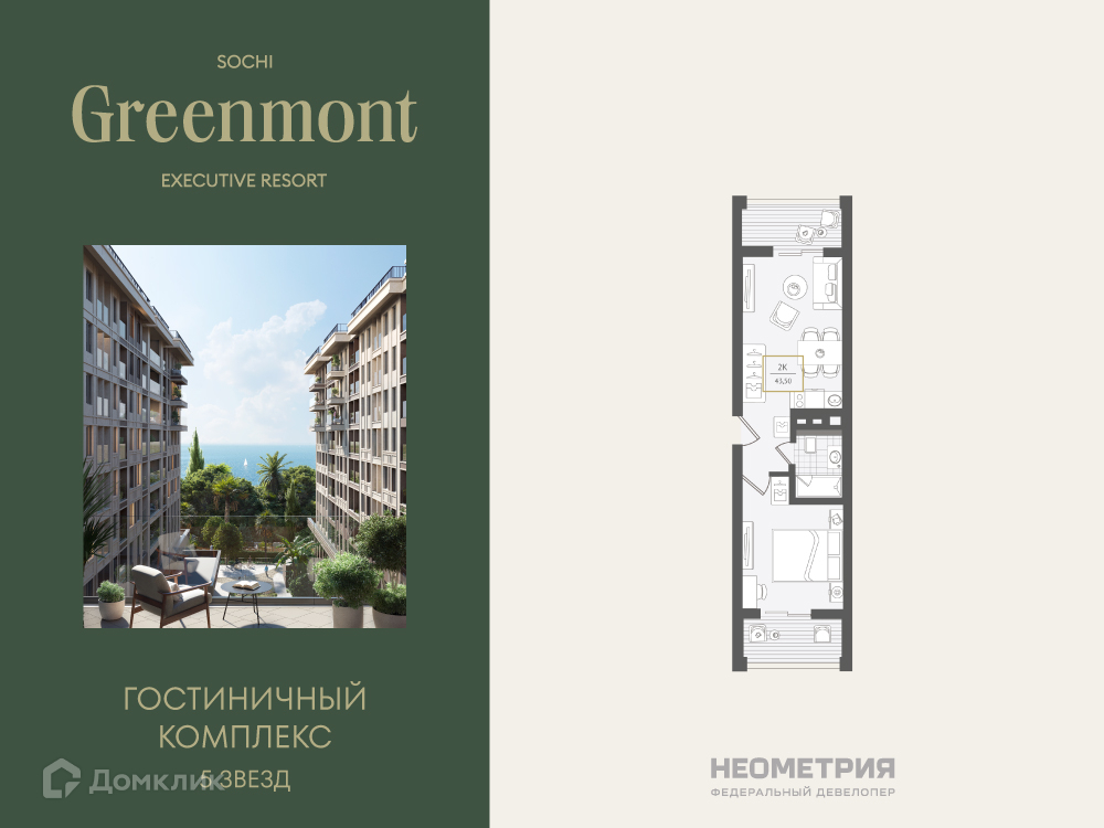 Планировка 2-комн. в ЖК «Greenmont»